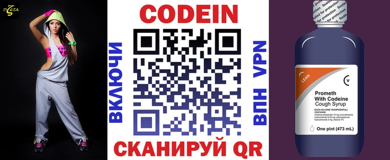 Кодеин Purple Drank  Купить закладки  Озёрск 